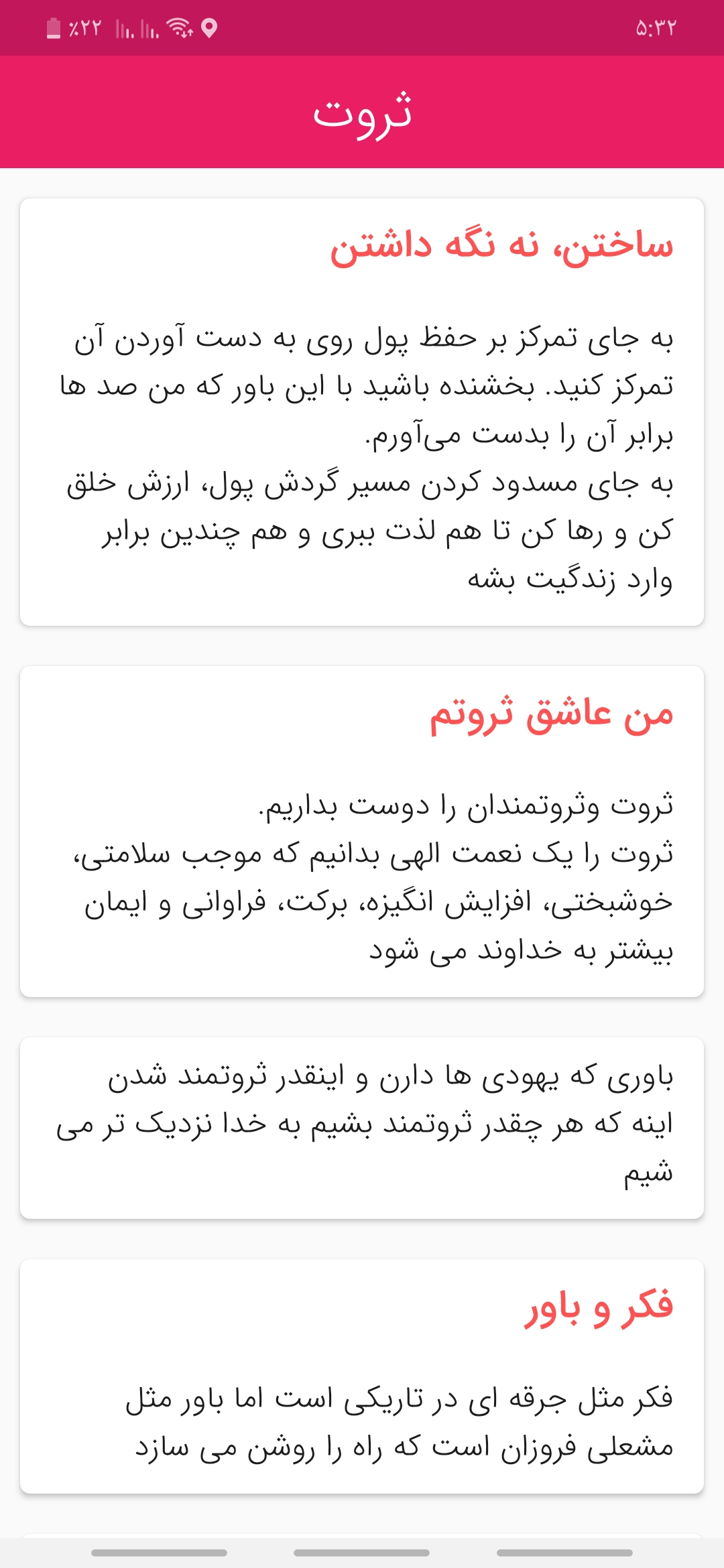 اسکرین شات 2 برنامه باورینو