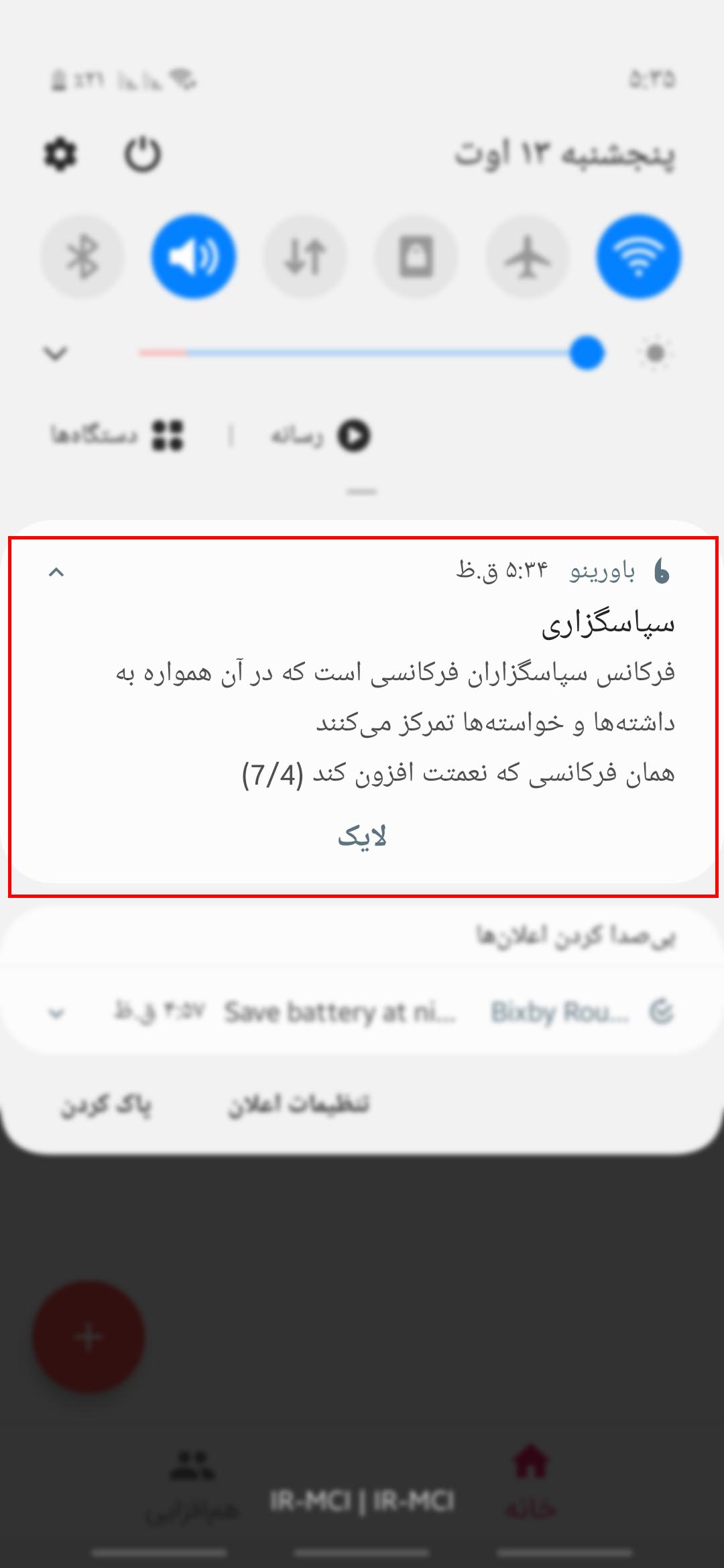اسکرین شات 5 برنامه باورینو
