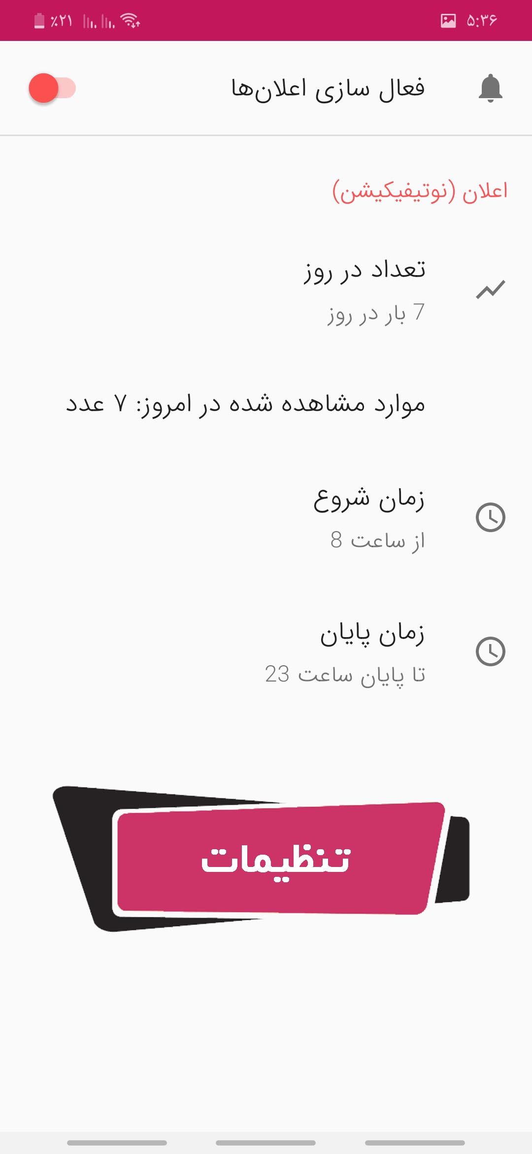 اسکرین شات 6 برنامه باورینو