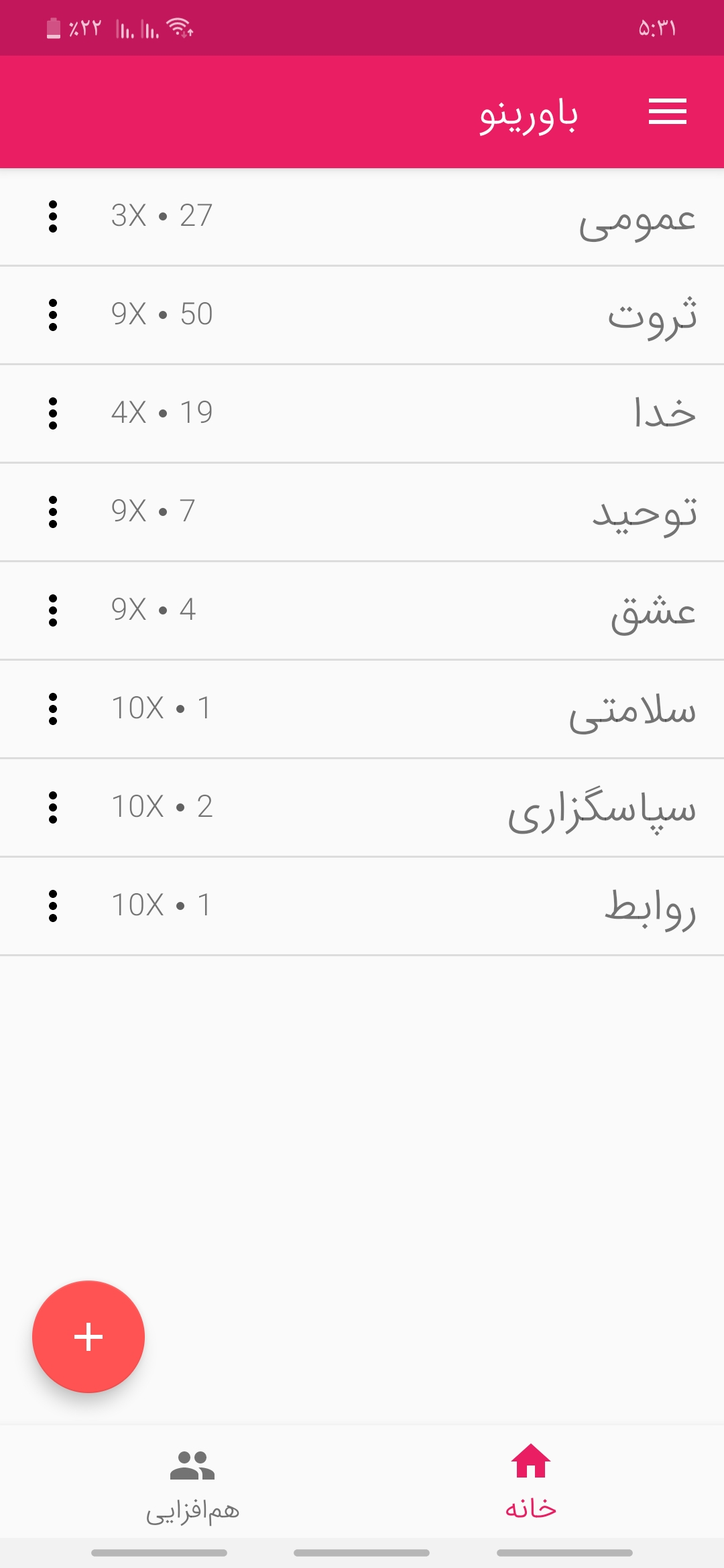 اسکرین شات 1 برنامه باورینو
