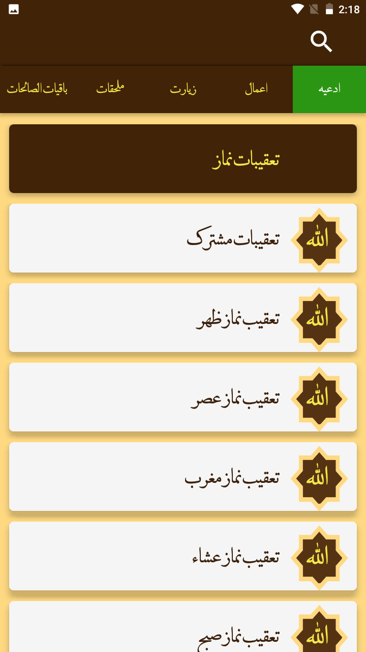 اسکرین شات 1 برنامه ‏مفاتیح الجنان صوتی + قران کریم