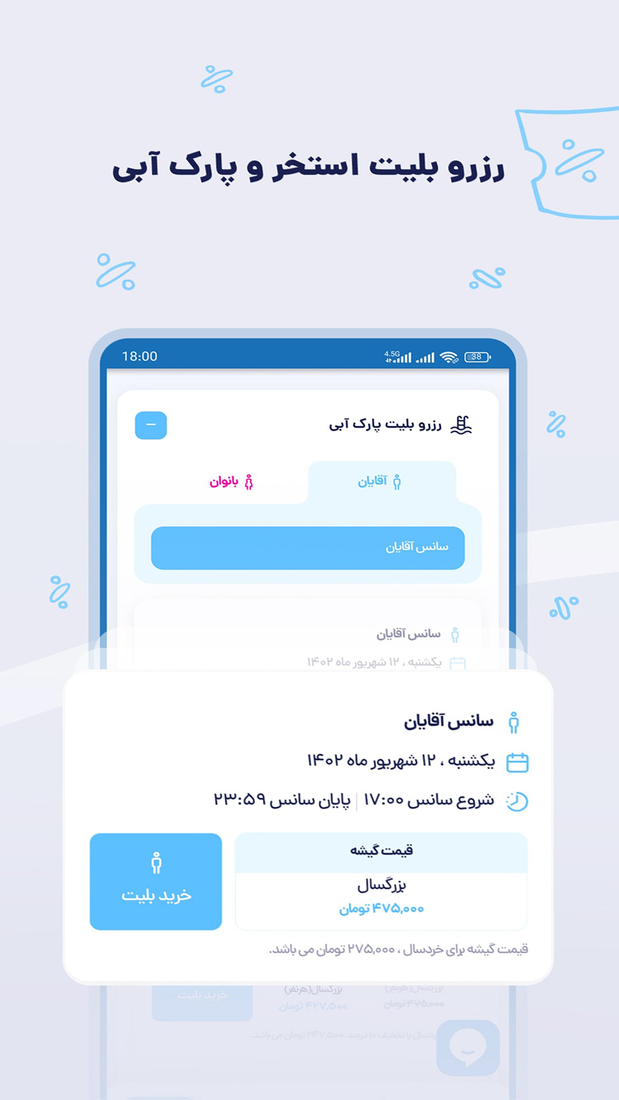 اسکرین شات 2 برنامه (بلیط استخر) پول تیکت | Pool Ticket