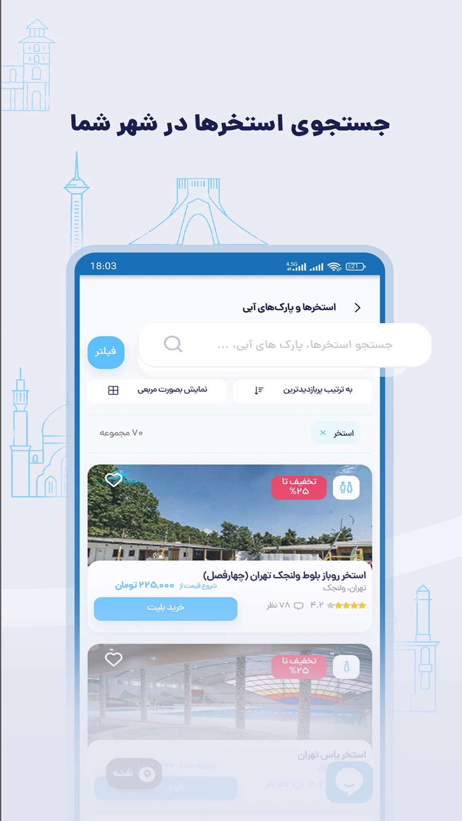 اسکرین شات 7 برنامه (بلیط استخر) پول تیکت | Pool Ticket