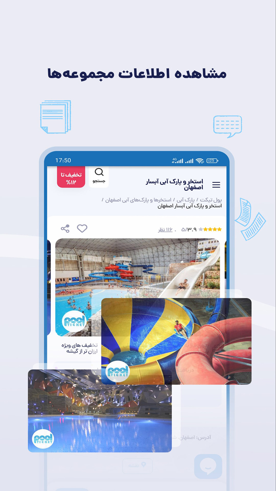 اسکرین شات 8 برنامه (بلیط استخر) پول تیکت | Pool Ticket