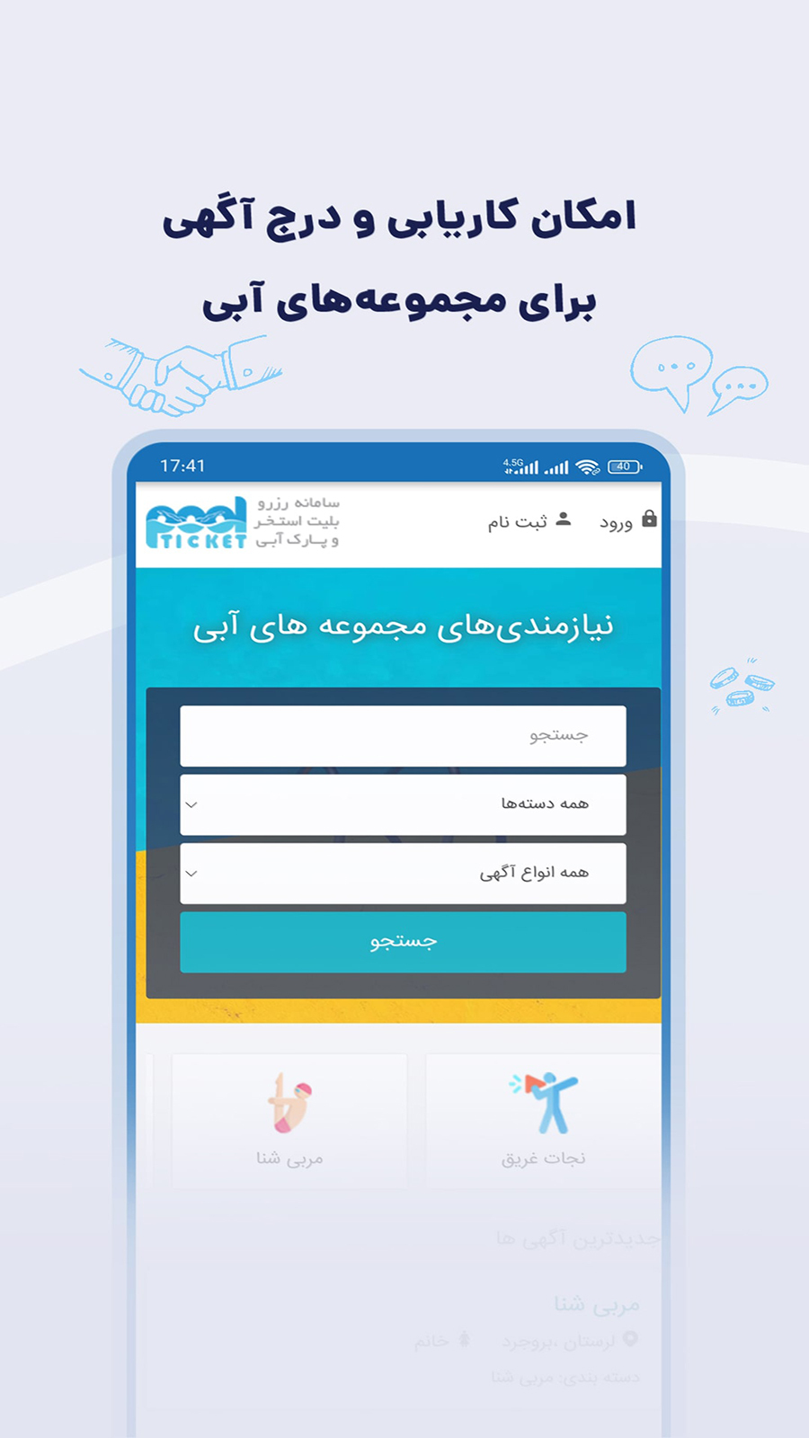 اسکرین شات 6 برنامه (بلیط استخر) پول تیکت | Pool Ticket
