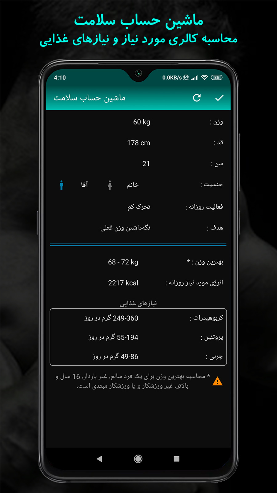 اسکرین شات 7 برنامه سیکس پک (تمرینات شکم)