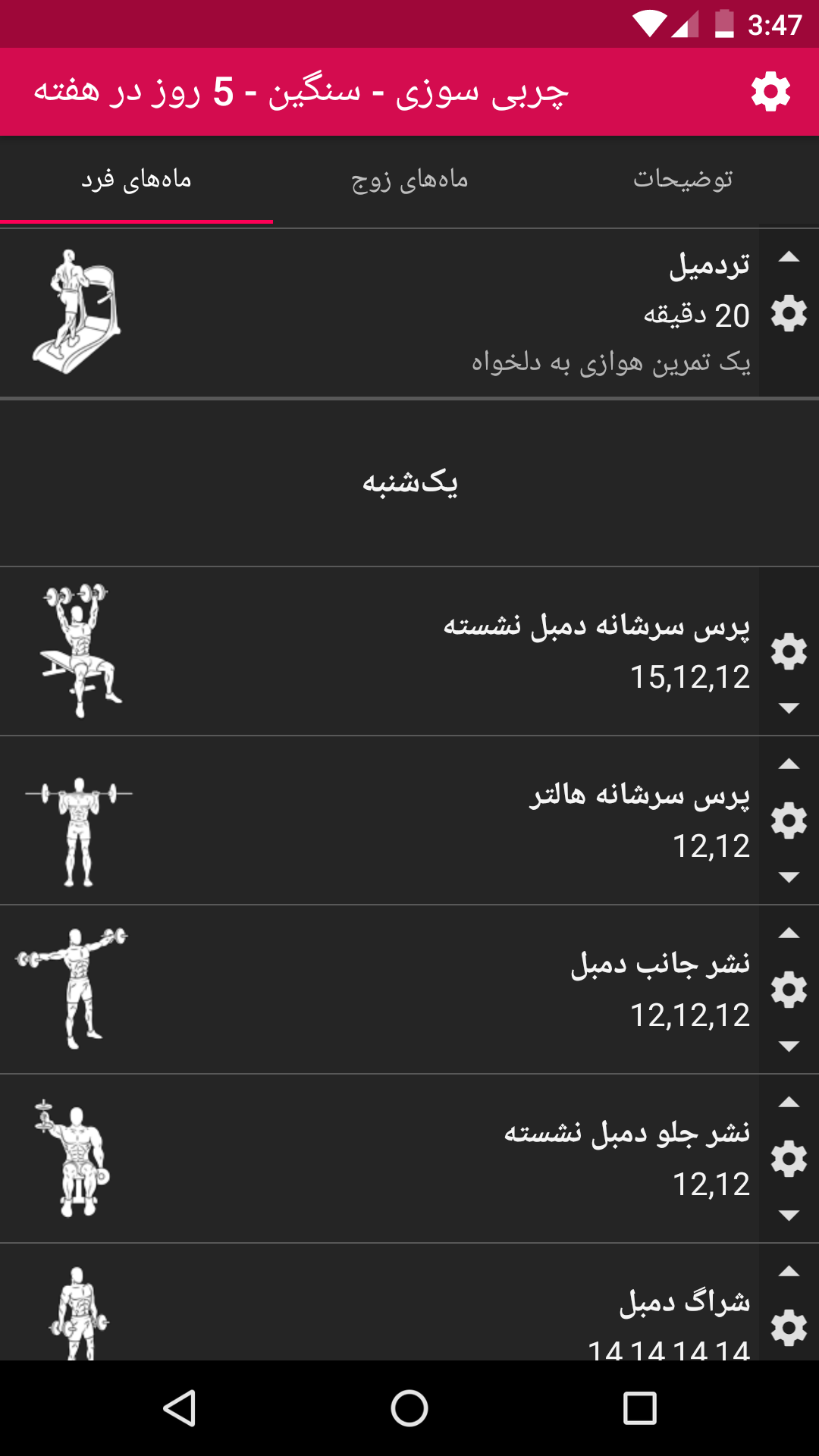 اسکرین شات 5 برنامه برنامههای تمرین بدنسازی