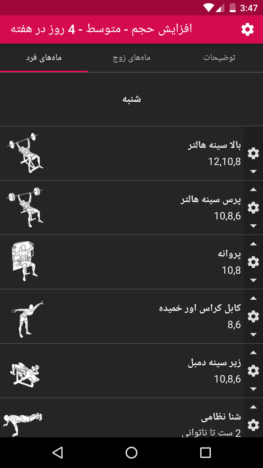اسکرین شات 1 برنامه برنامههای تمرین بدنسازی