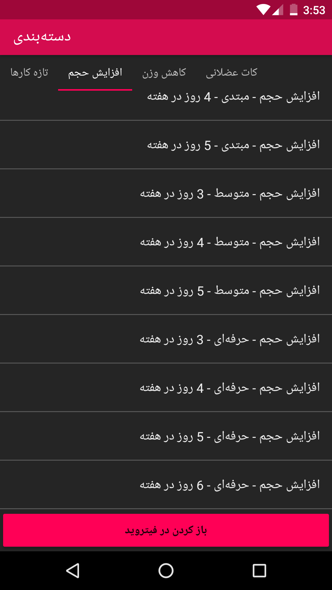 اسکرین شات 2 برنامه برنامههای تمرین بدنسازی