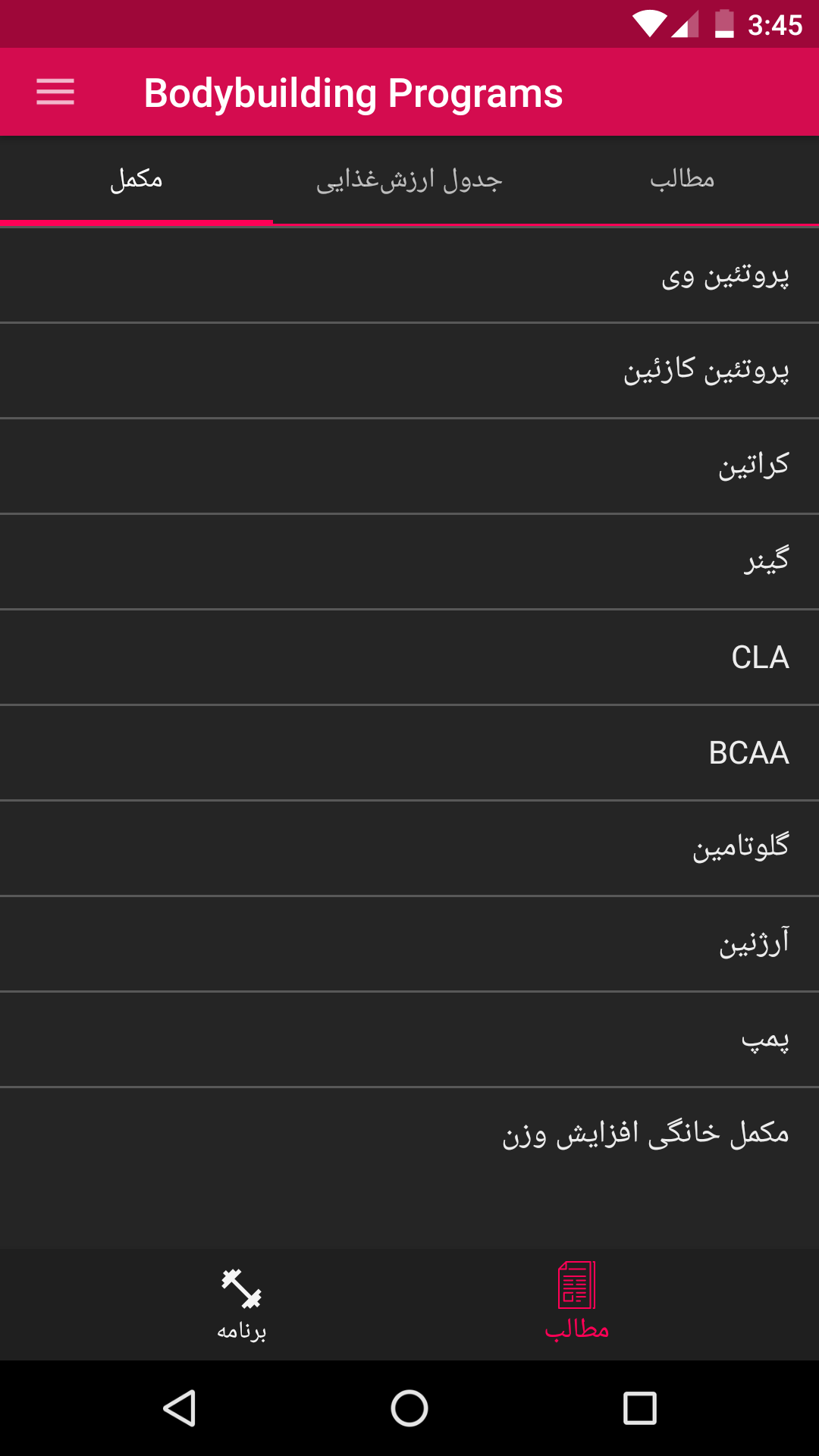 اسکرین شات 3 برنامه برنامههای تمرین بدنسازی