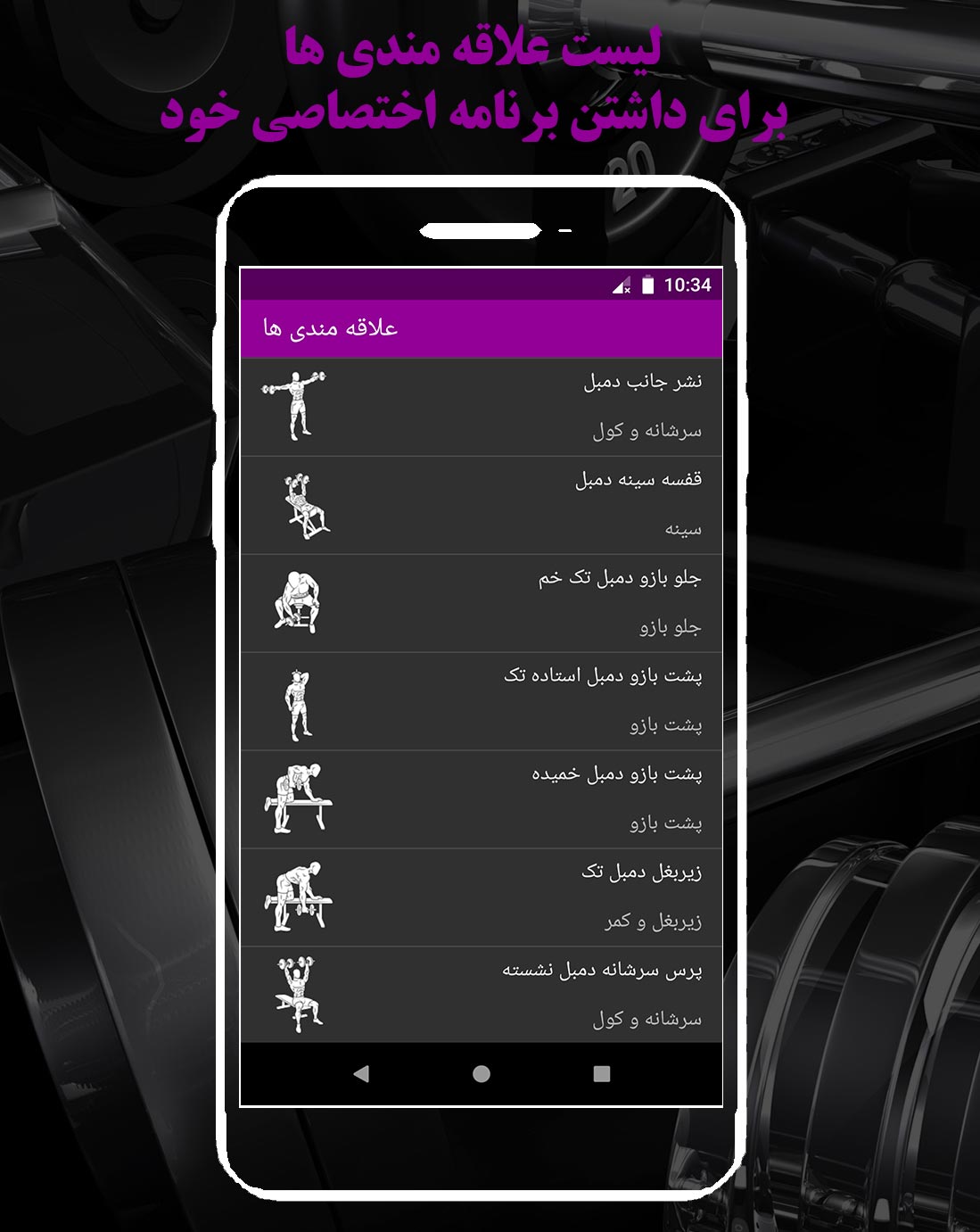 اسکرین شات 8 برنامه فیتروید (بدنسازی با gif)