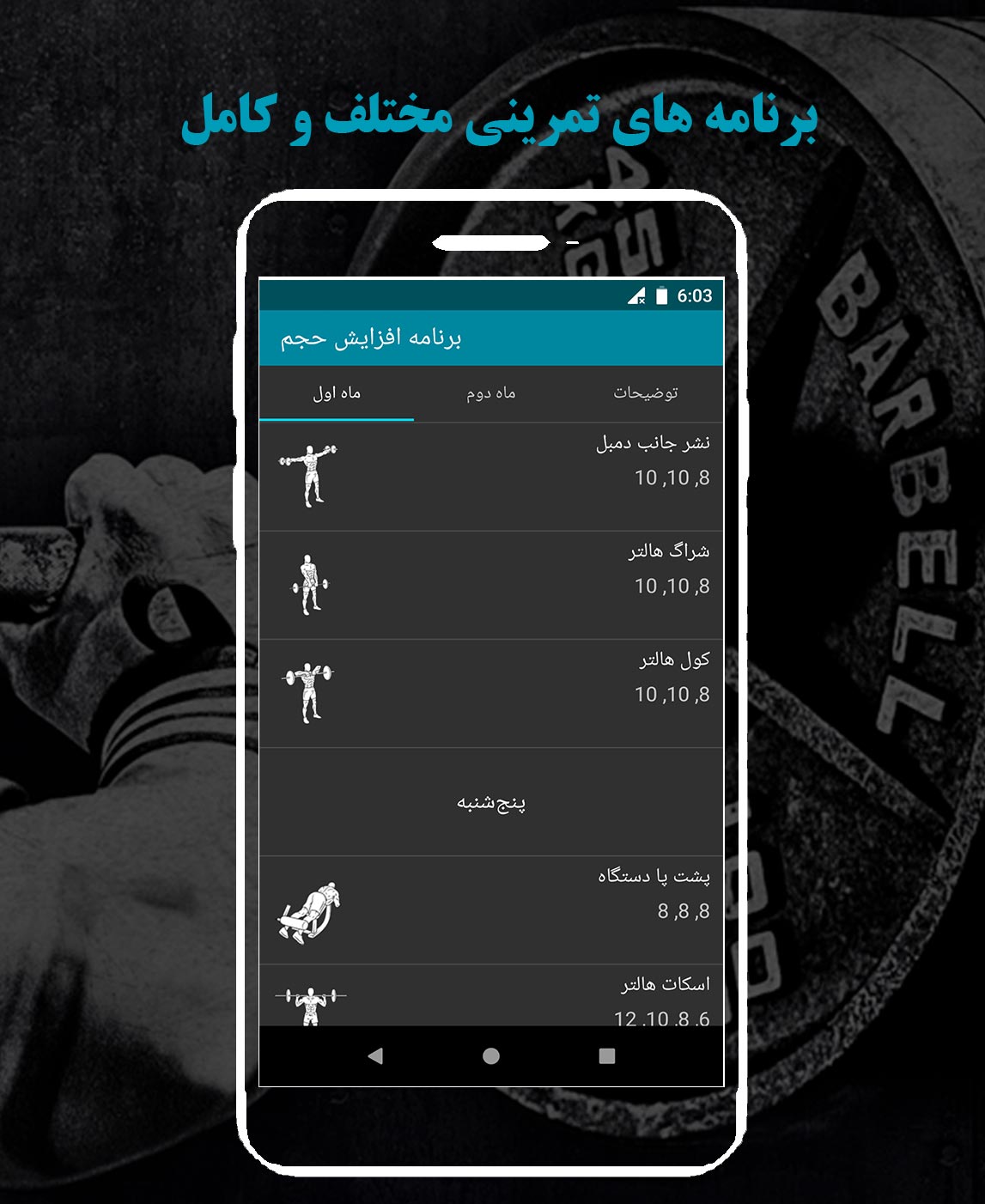 اسکرین شات 3 برنامه فیتروید (بدنسازی با gif)