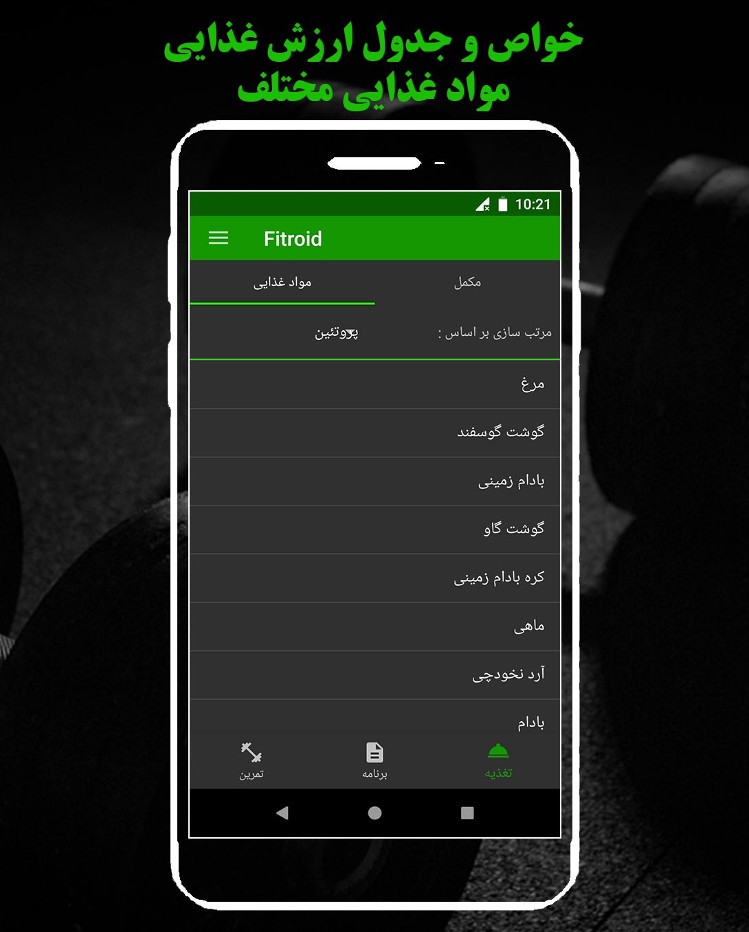 اسکرین شات 7 برنامه فیتروید (بدنسازی با gif)