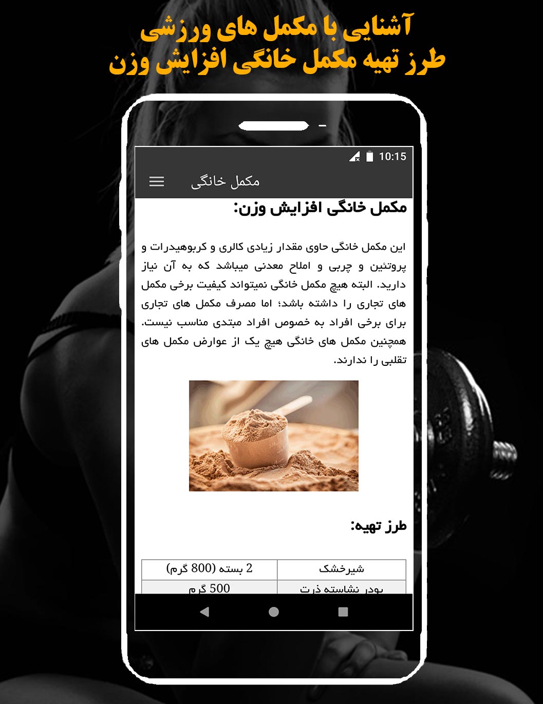 اسکرین شات 5 برنامه فیتروید (بدنسازی با gif)