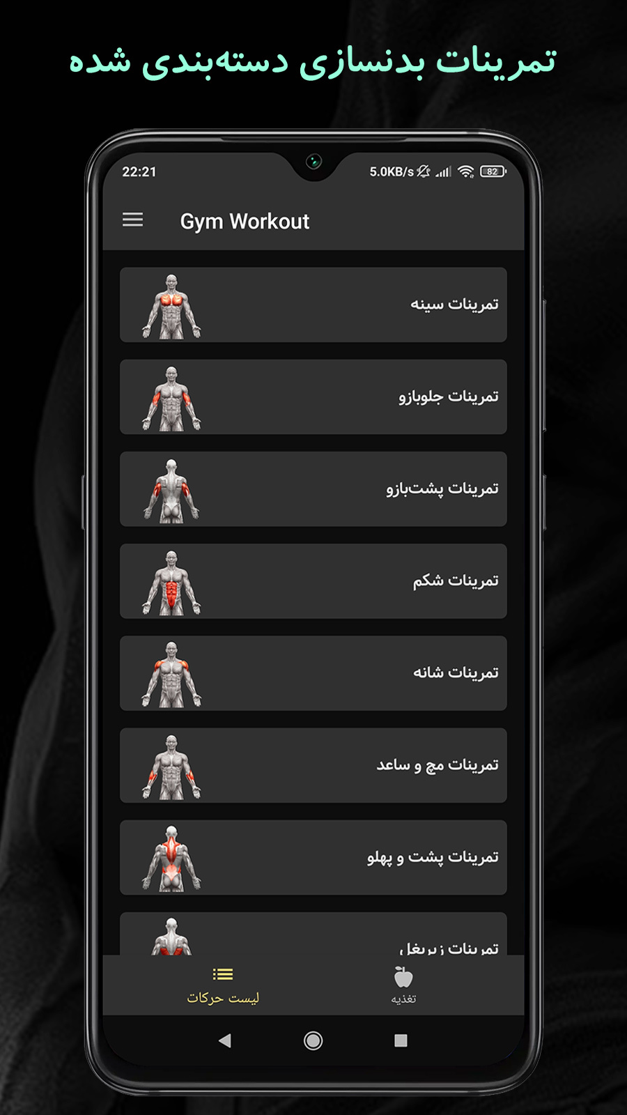 اسکرین شات 3 برنامه آموزش بدنسازی در باشگاه (با ویدئو)