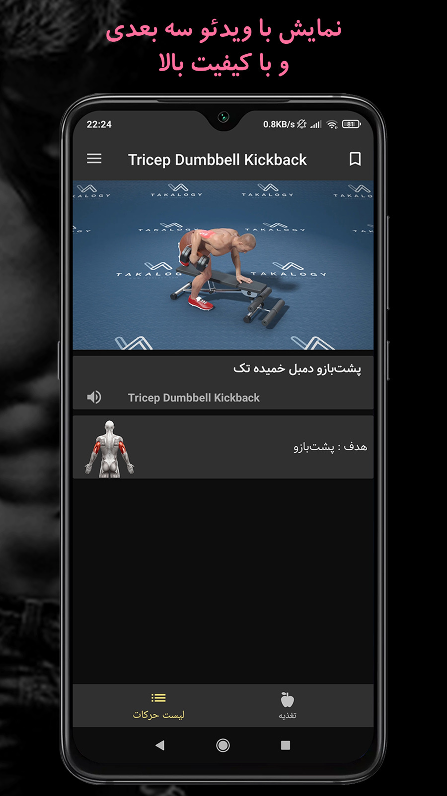 اسکرین شات 1 برنامه آموزش بدنسازی در باشگاه (با ویدئو)