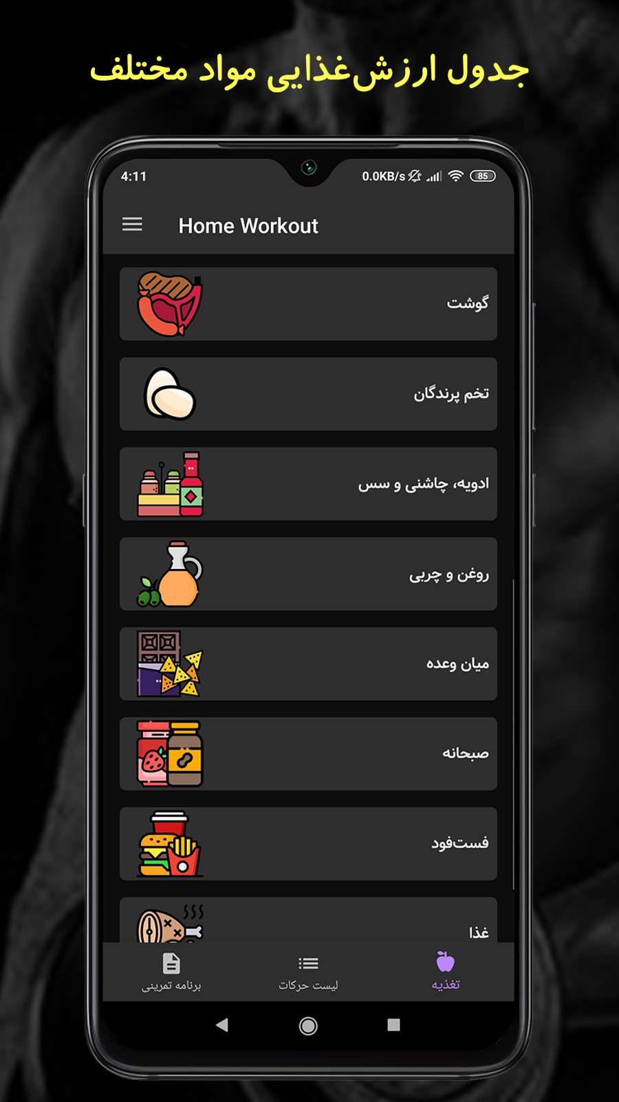اسکرین شات 4 برنامه آموزش بدنسازی در باشگاه (با ویدئو)