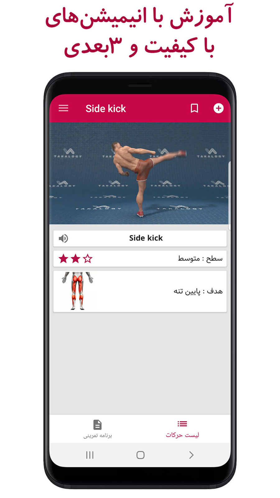 اسکرین شات 1 برنامه آموزش کیکبوکسینگ (با ویدئو)