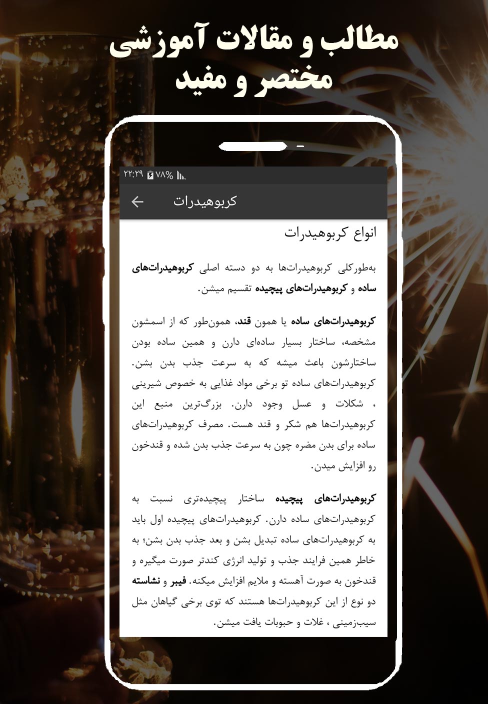 اسکرین شات 6 برنامه خواص و جدول ارزش‌غذایی مواد + کالری