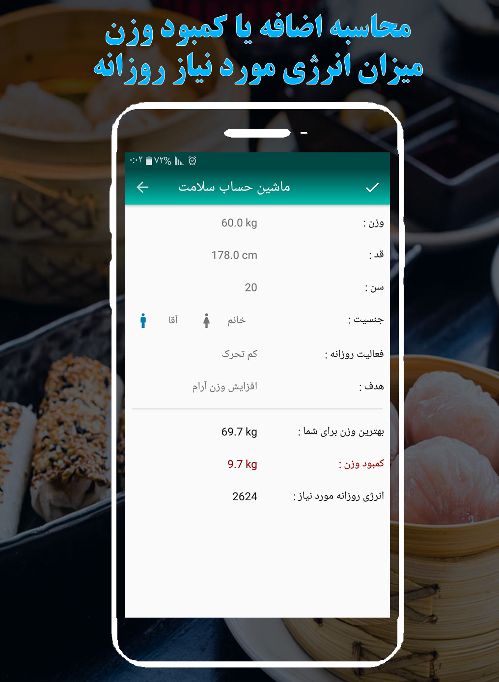 اسکرین شات 4 برنامه خواص و جدول ارزش‌غذایی مواد + کالری