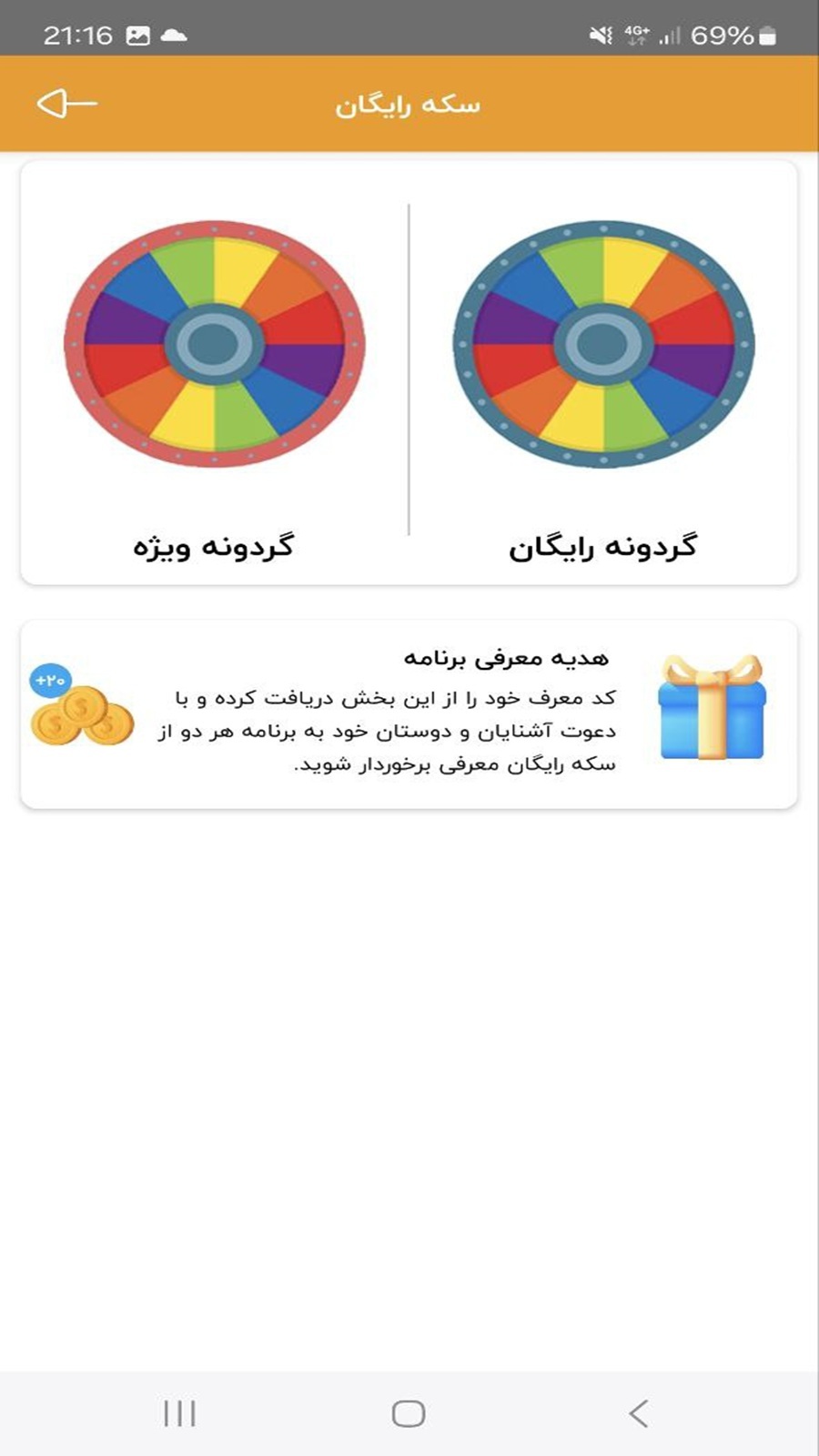 اسکرین شات 4 برنامه ‏‏عضو بگیر ایتا (ایتاسرویس)