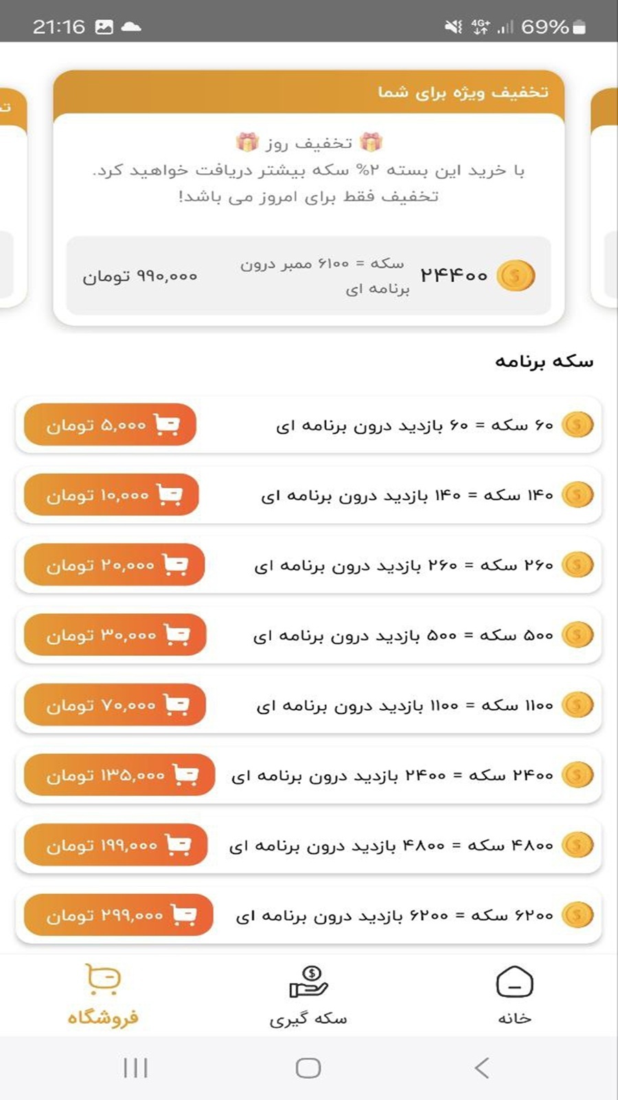 اسکرین شات 6 برنامه ‏‏عضو بگیر ایتا (ایتاسرویس)