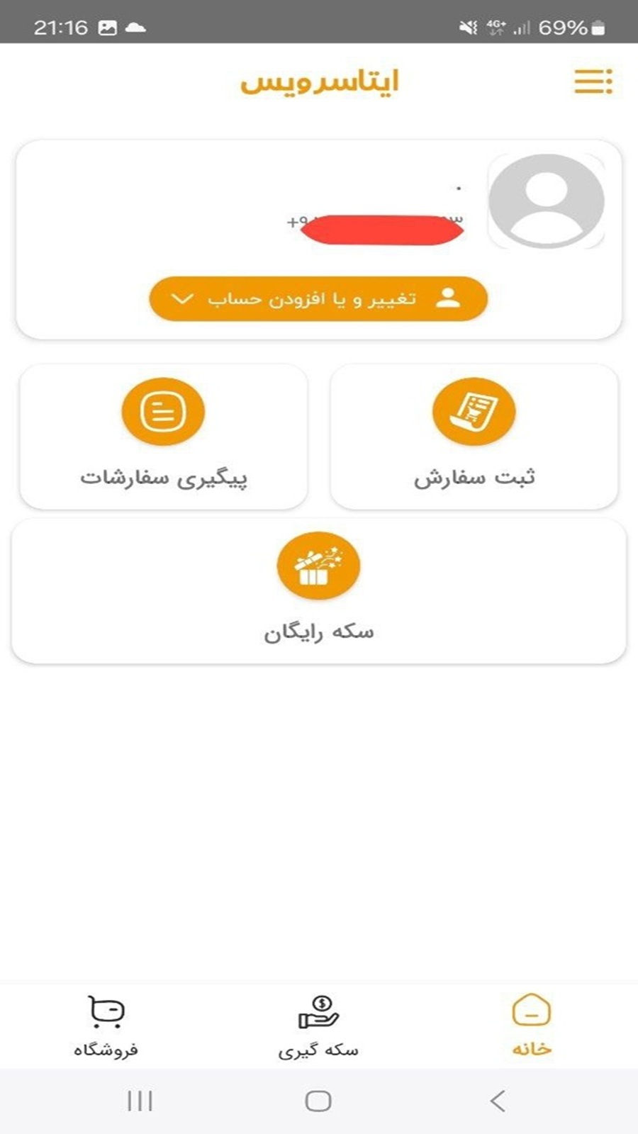 اسکرین شات 2 برنامه ‏‏عضو بگیر ایتا (ایتاسرویس)