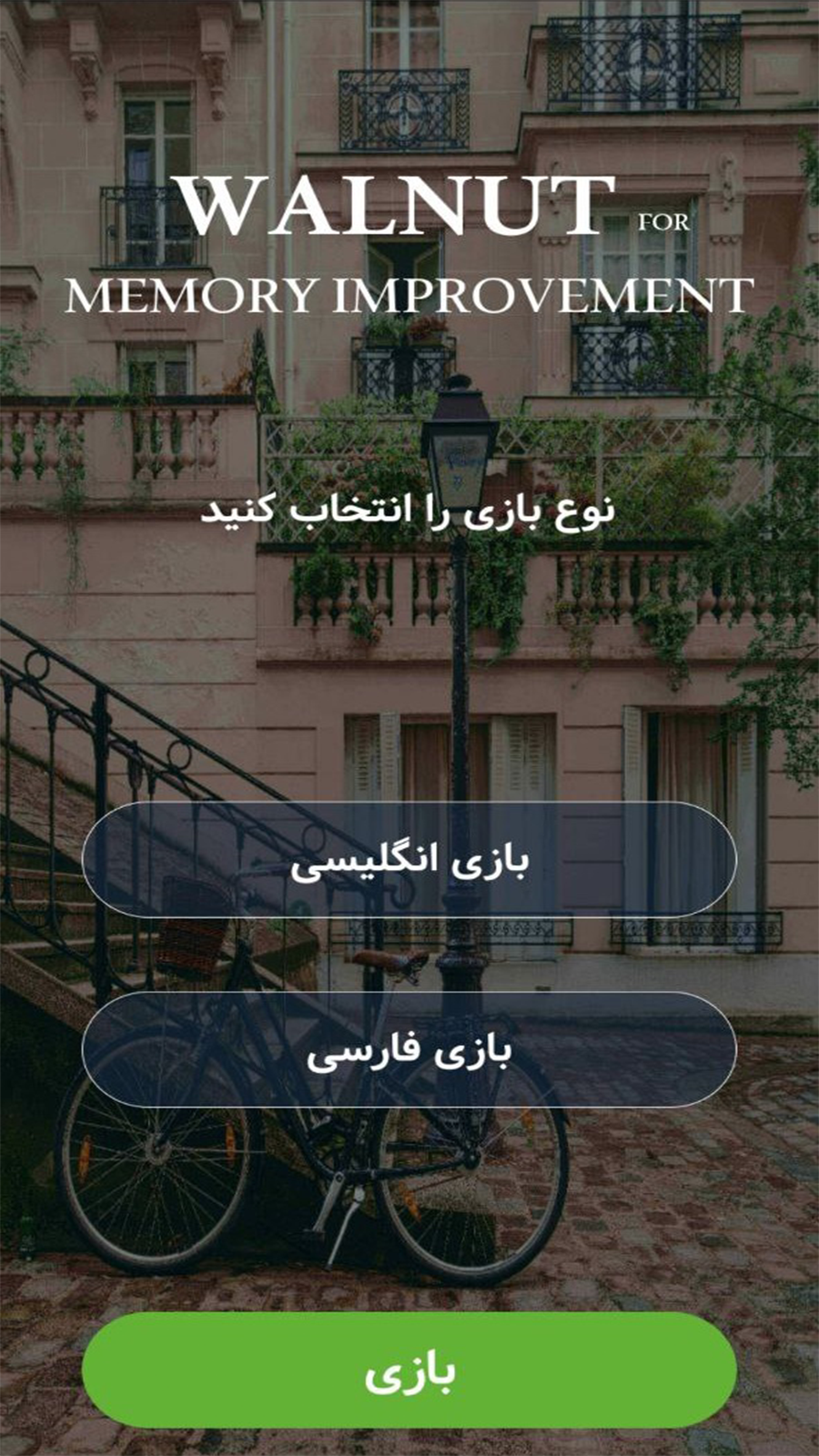 اسکرین شات 2 بازی گردو - بازی حدس کلمات