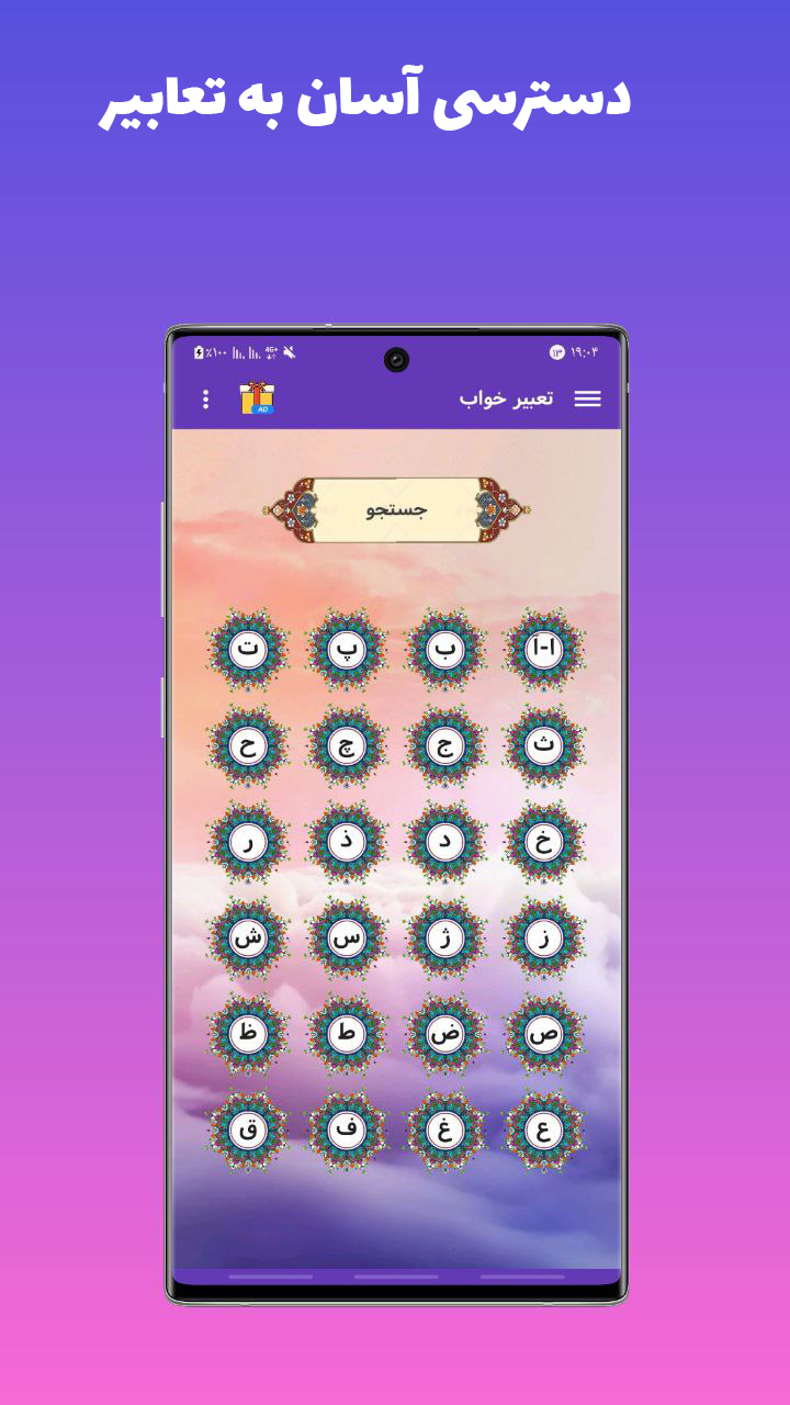 اسکرین شات 5 برنامه تعبیر خواب کامل