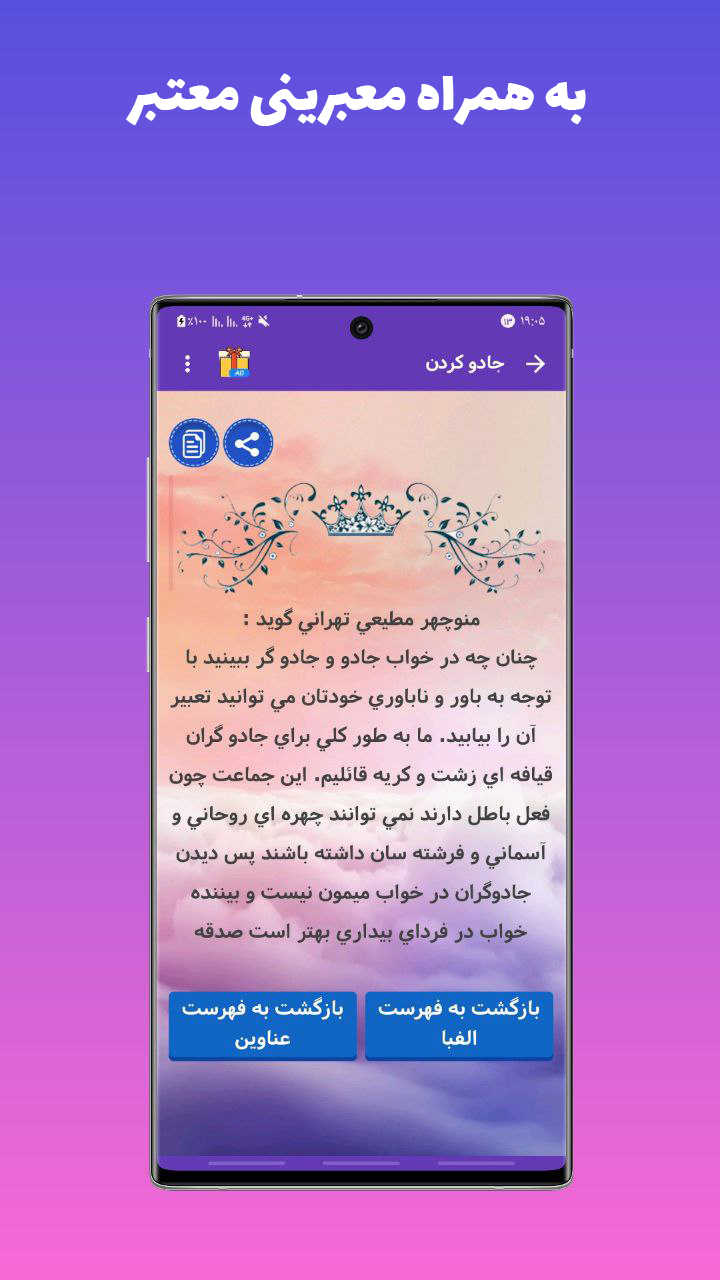 اسکرین شات 4 برنامه تعبیر خواب کامل