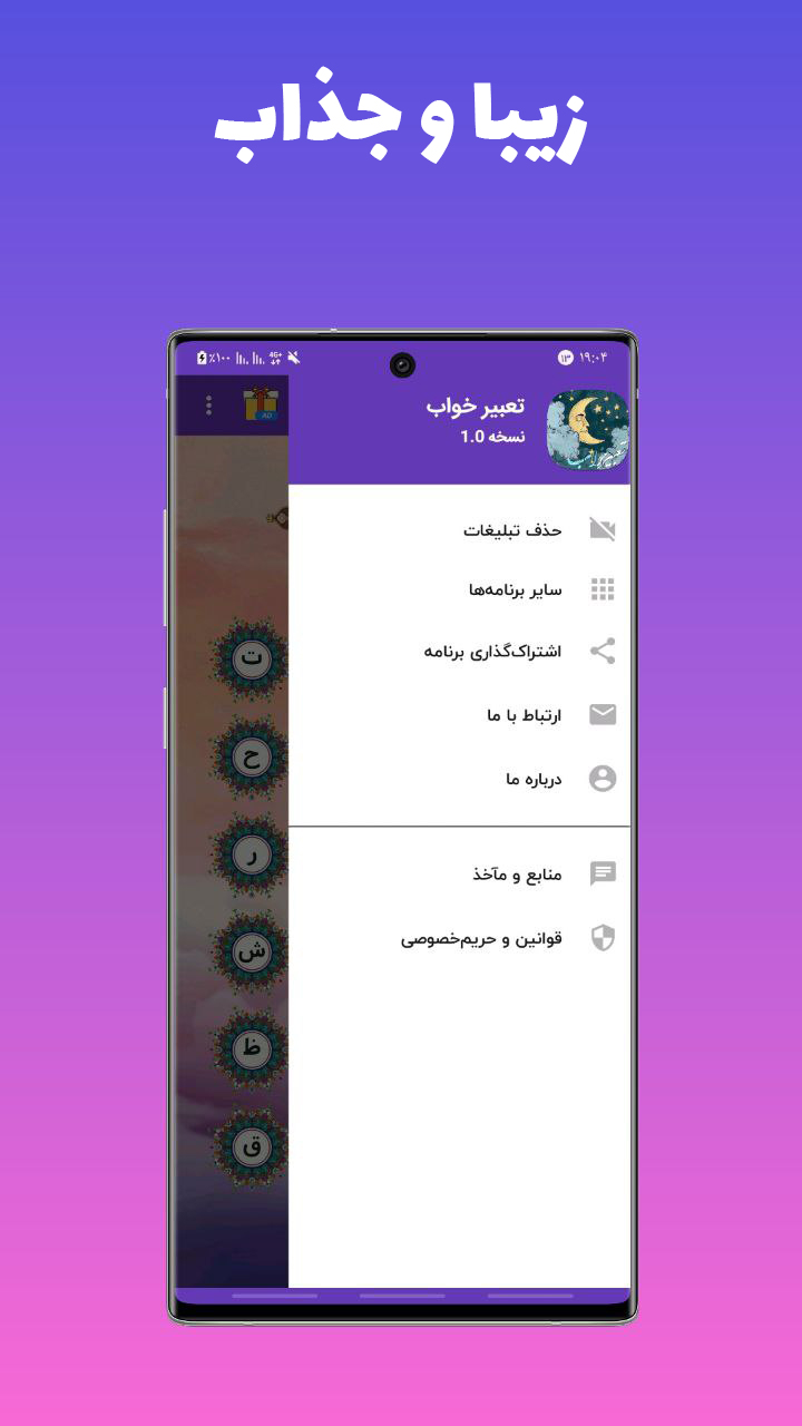 اسکرین شات 1 برنامه تعبیر خواب کامل