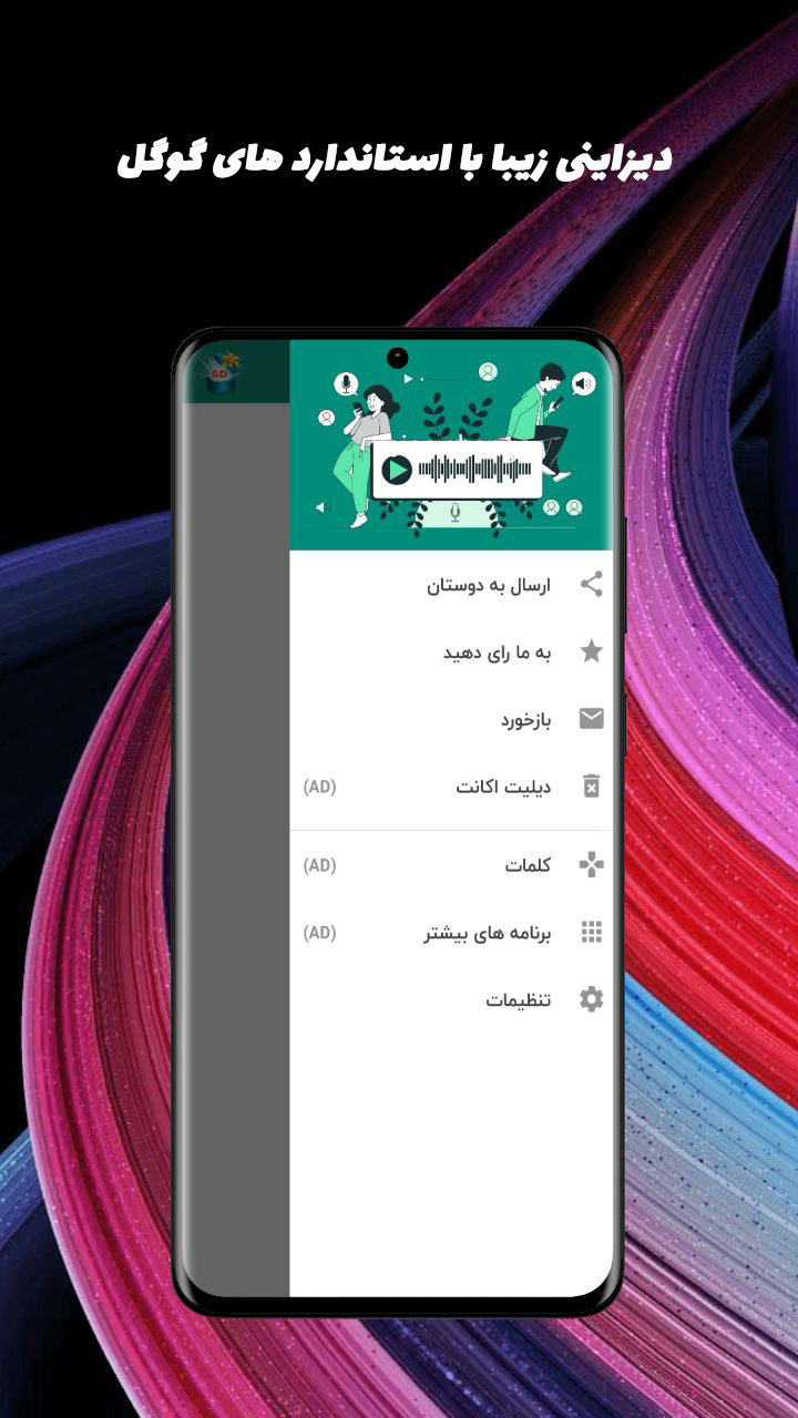 اسکرین شات 3 برنامه تغییر صدا-تغییر صدا