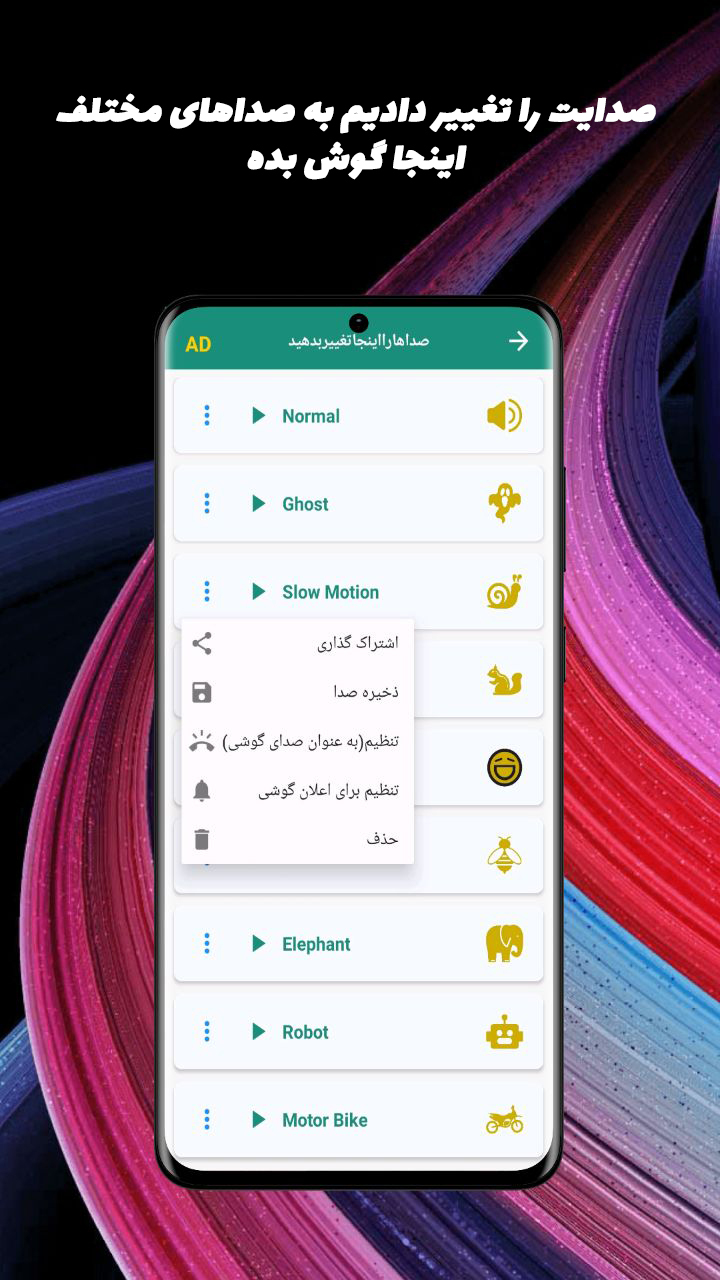 اسکرین شات 4 برنامه تغییر صدا-تغییر صدا