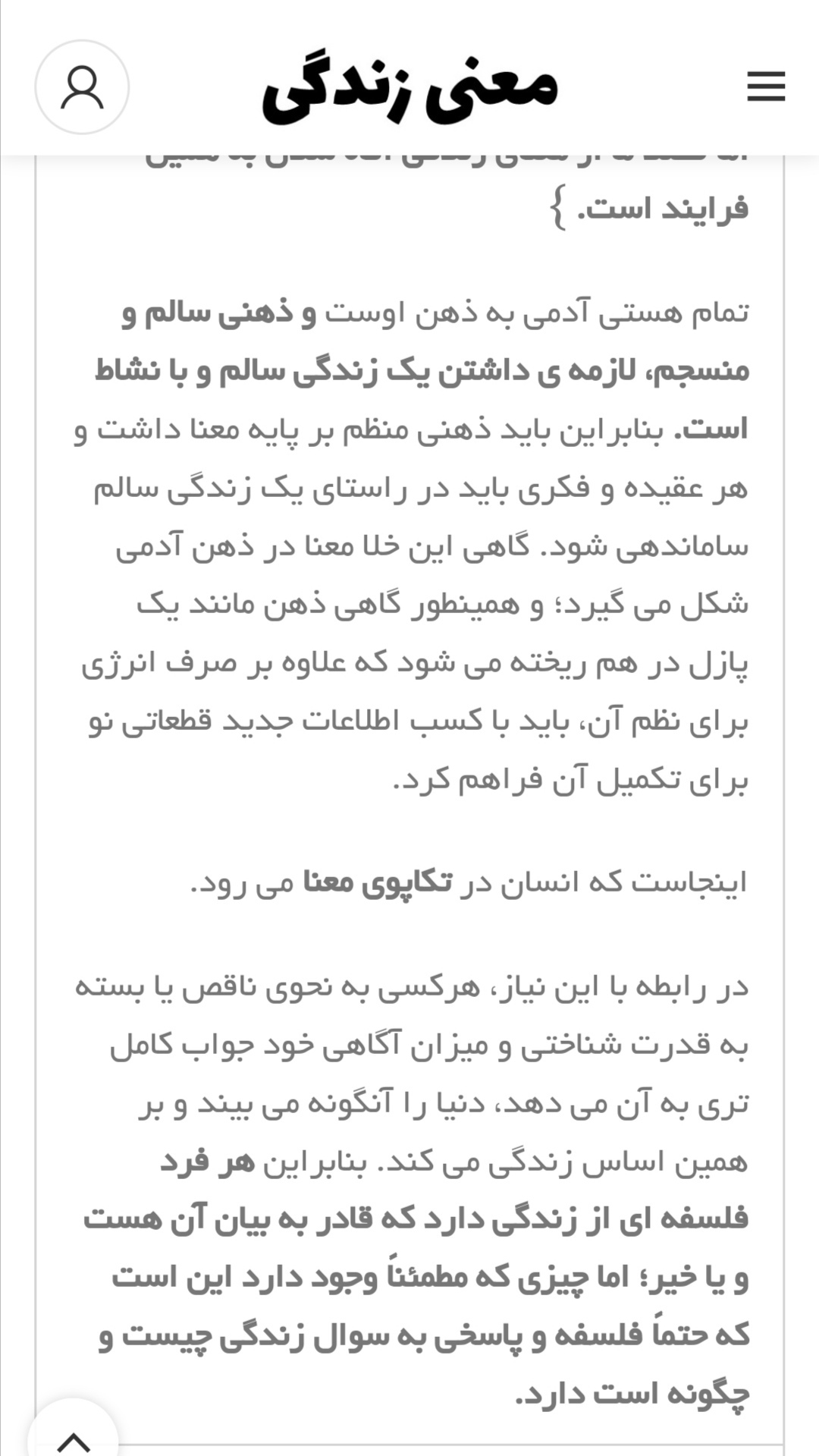 اسکرین شات 1 برنامه معنی زندگی