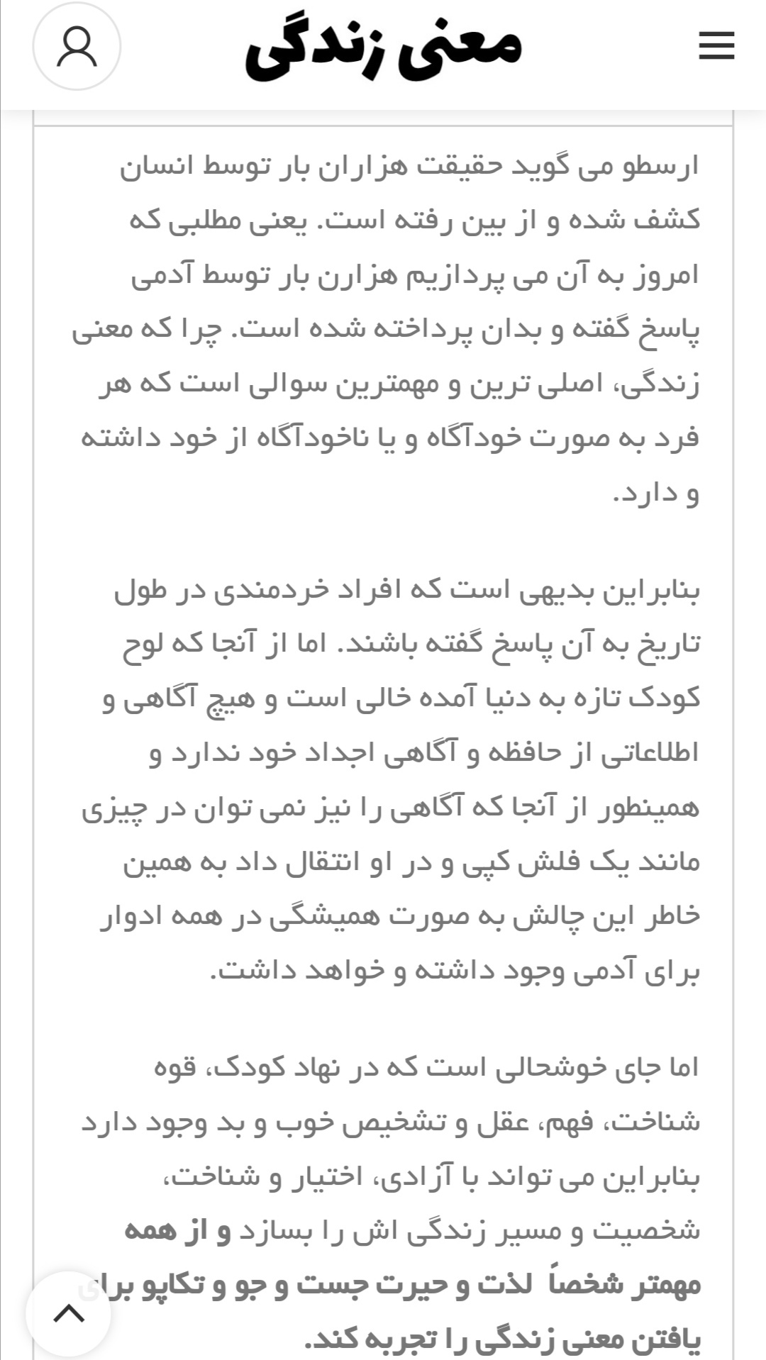 اسکرین شات 5 برنامه معنی زندگی