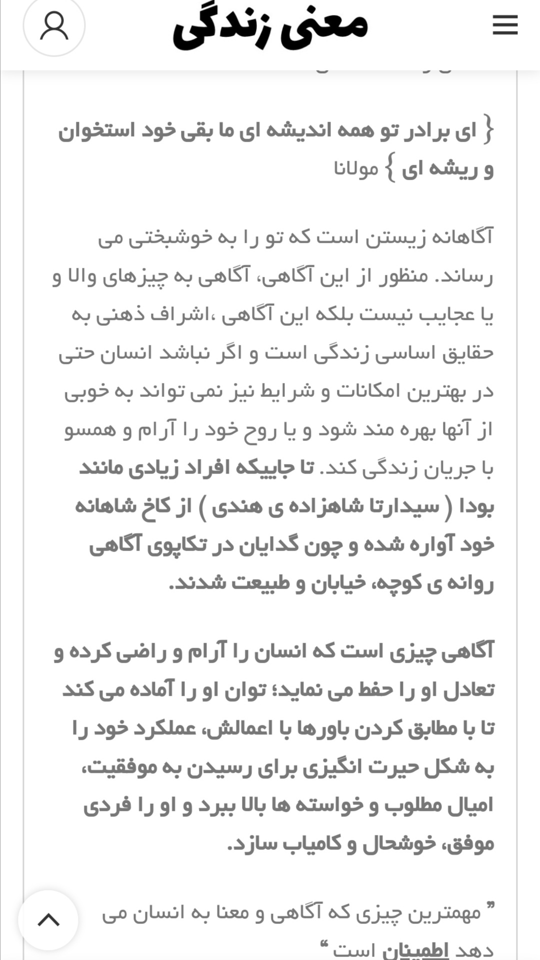 اسکرین شات 4 برنامه معنی زندگی