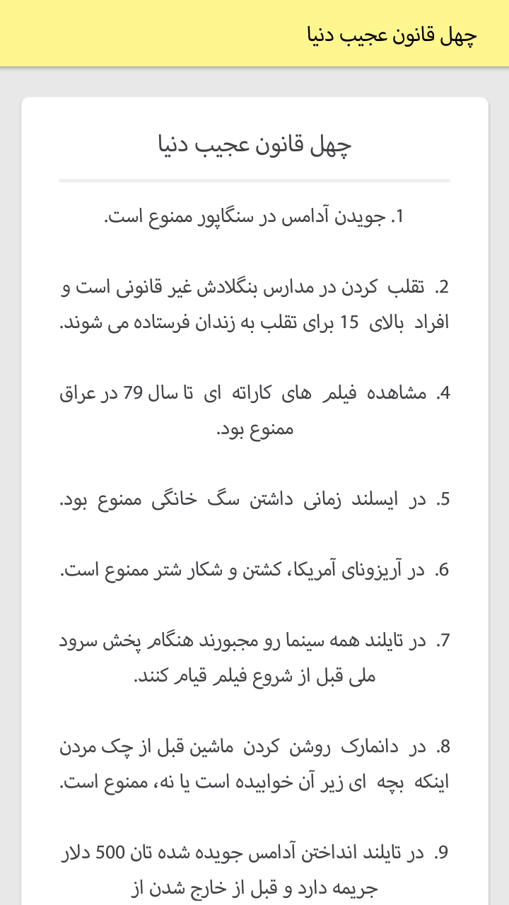 اسکرین شات 3 برنامه اطلاعات عمومی
