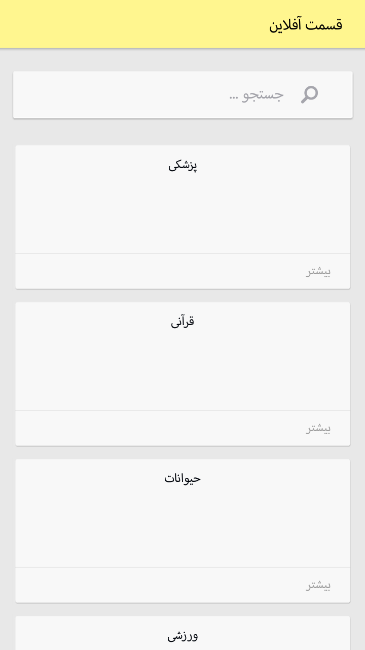 اسکرین شات 2 برنامه اطلاعات عمومی