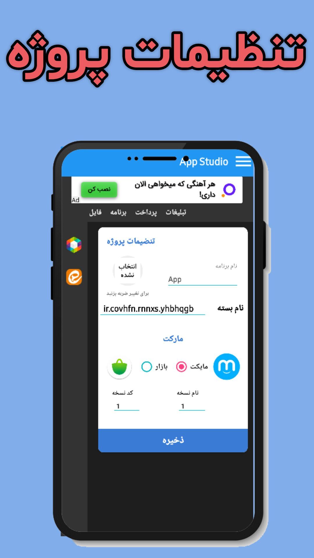 اسکرین شات 1 برنامه برنامه ساز اندروید | اپ استادیو