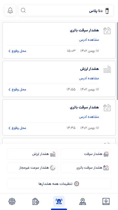 اسکرین شات 6 برنامه مپرا