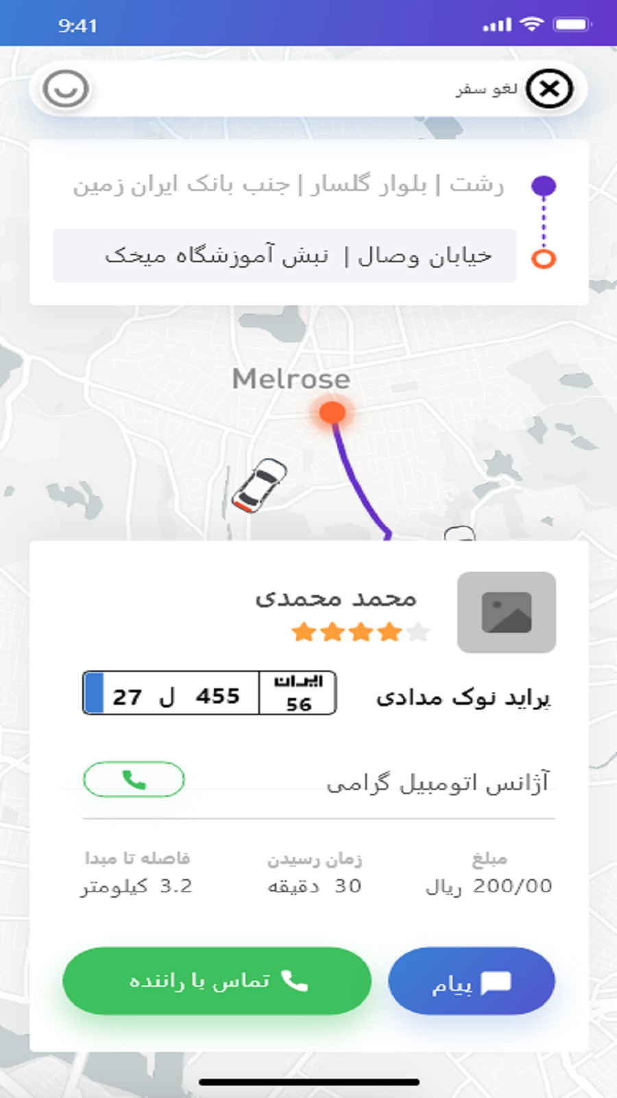 اسکرین شات 1 برنامه مپسی (مسافر)