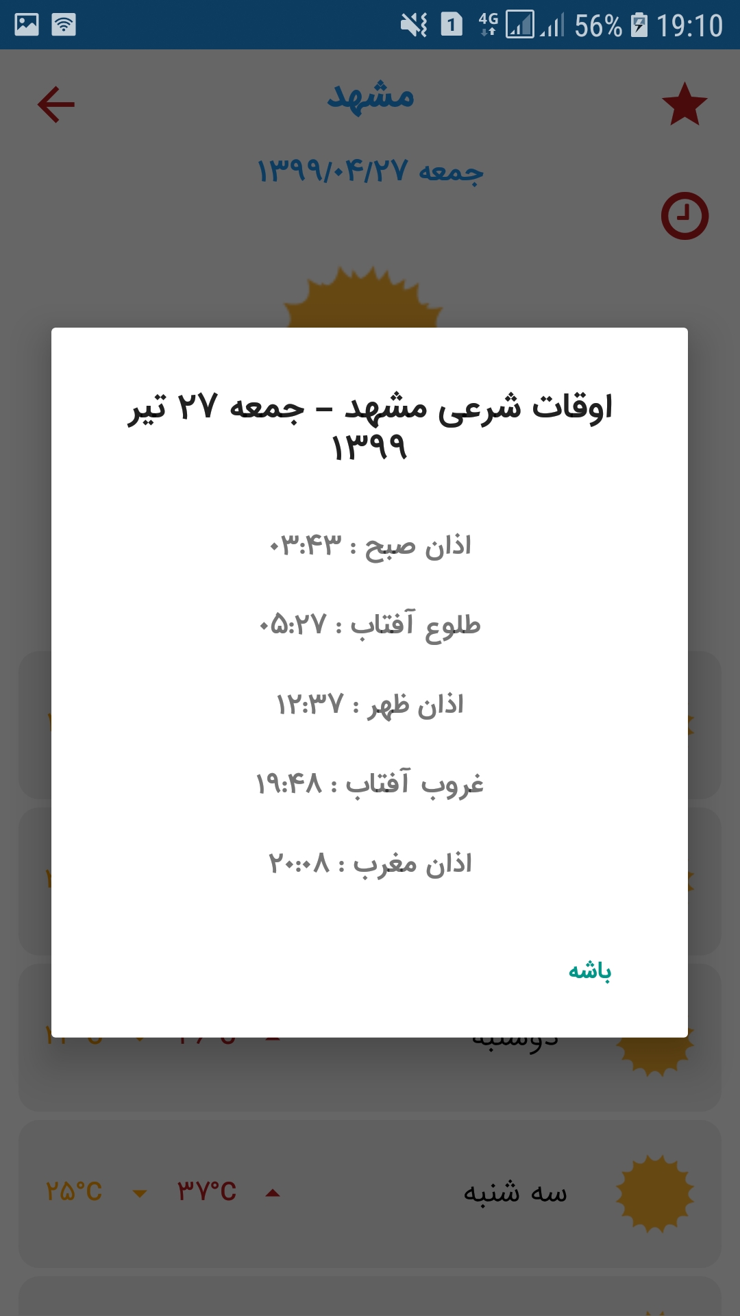 اسکرین شات 2 برنامه هواشناسی مشهد