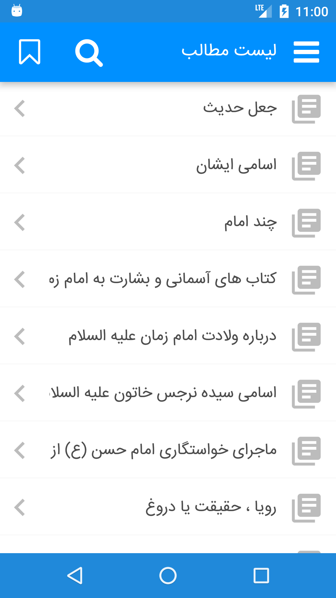 اسکرین شات 2 برنامه از تولد تا ظهور