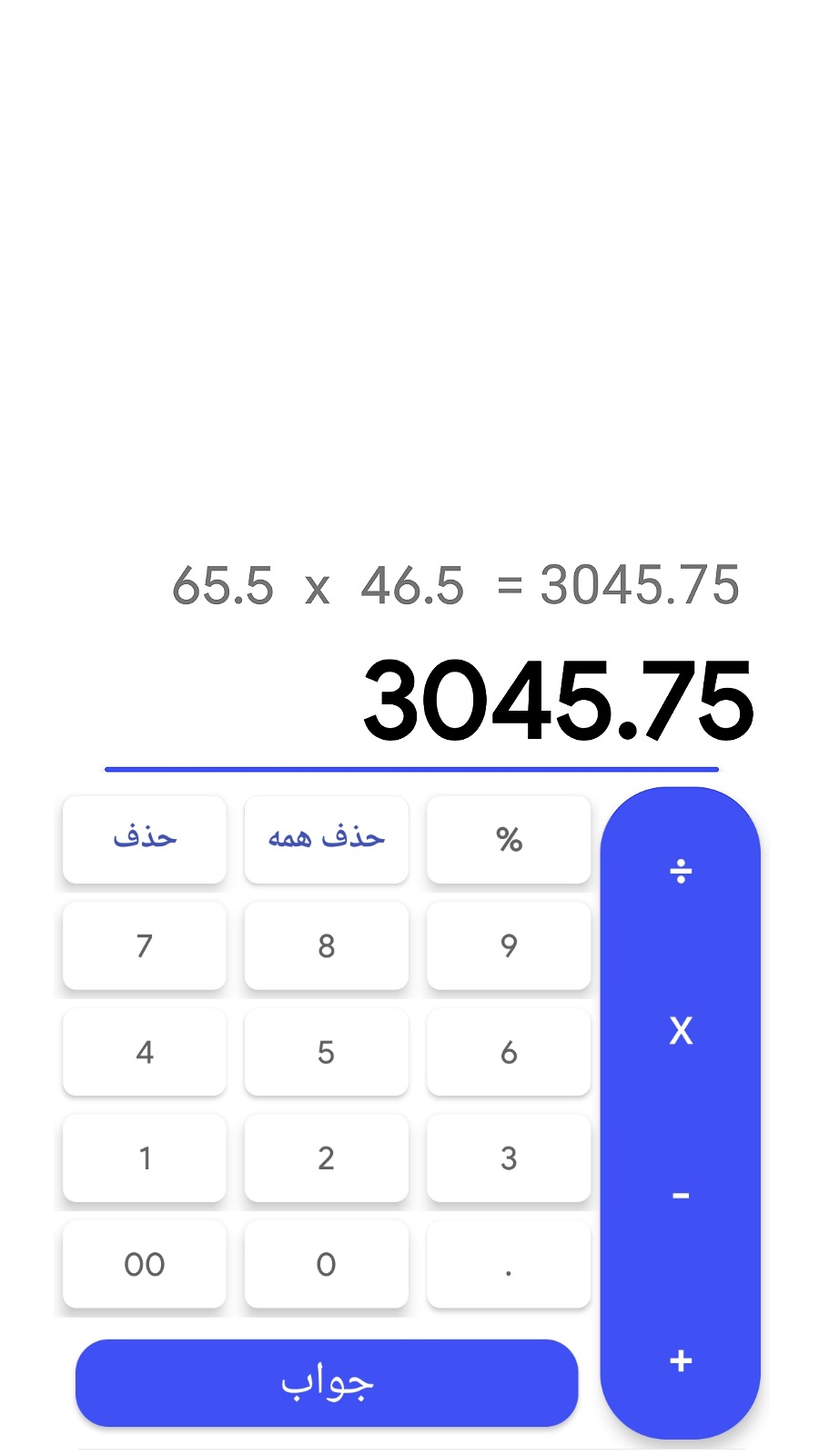 اسکرین شات 3 برنامه ماشین حساب فارسی
