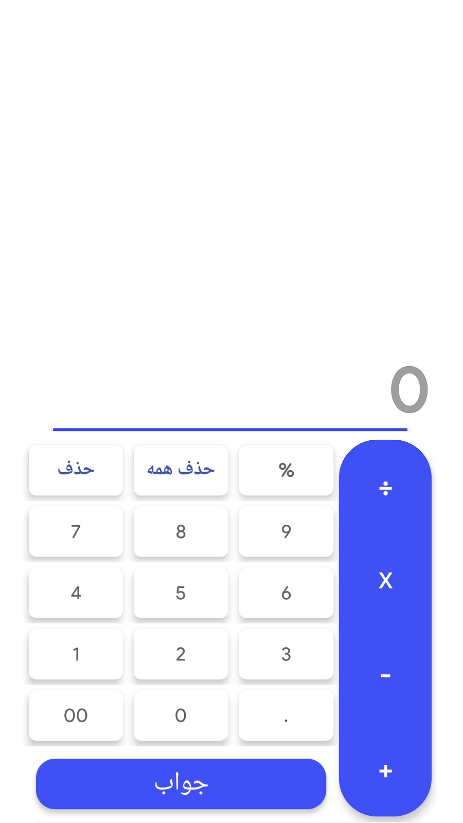 اسکرین شات 2 برنامه ماشین حساب فارسی
