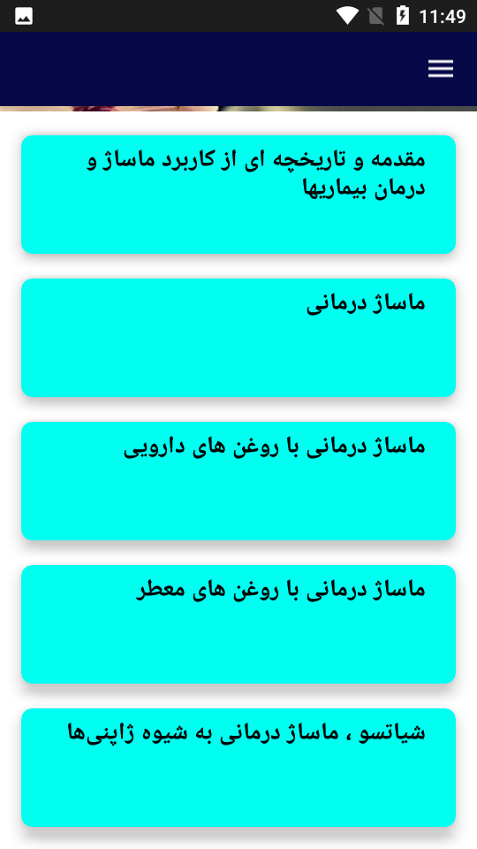 اسکرین شات 1 برنامه آموزش ماساژ درمانی