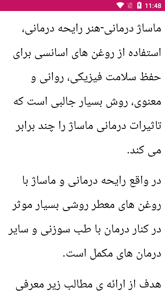 اسکرین شات 3 برنامه آموزش ماساژ درمانی