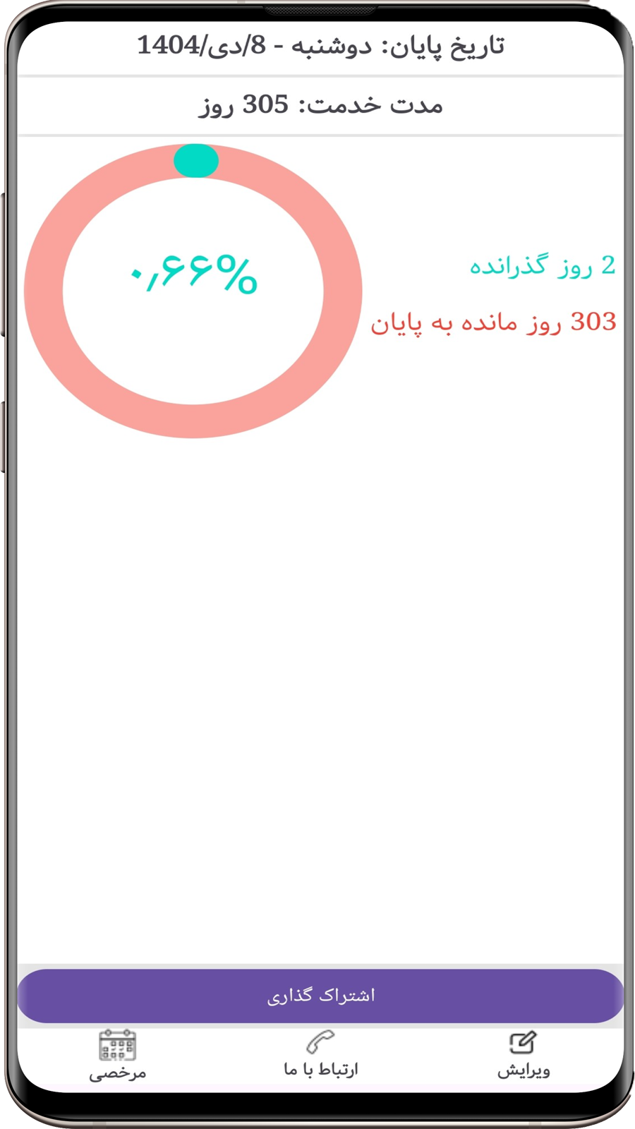 اسکرین شات 1 برنامه روز شمار سربازی