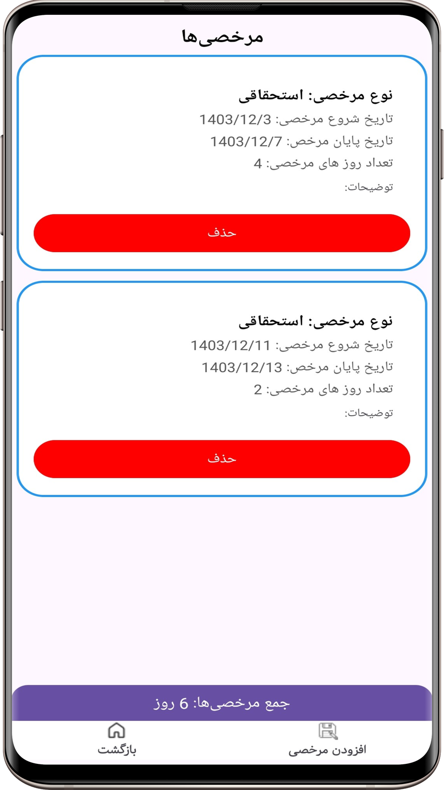 اسکرین شات 3 برنامه روز شمار سربازی
