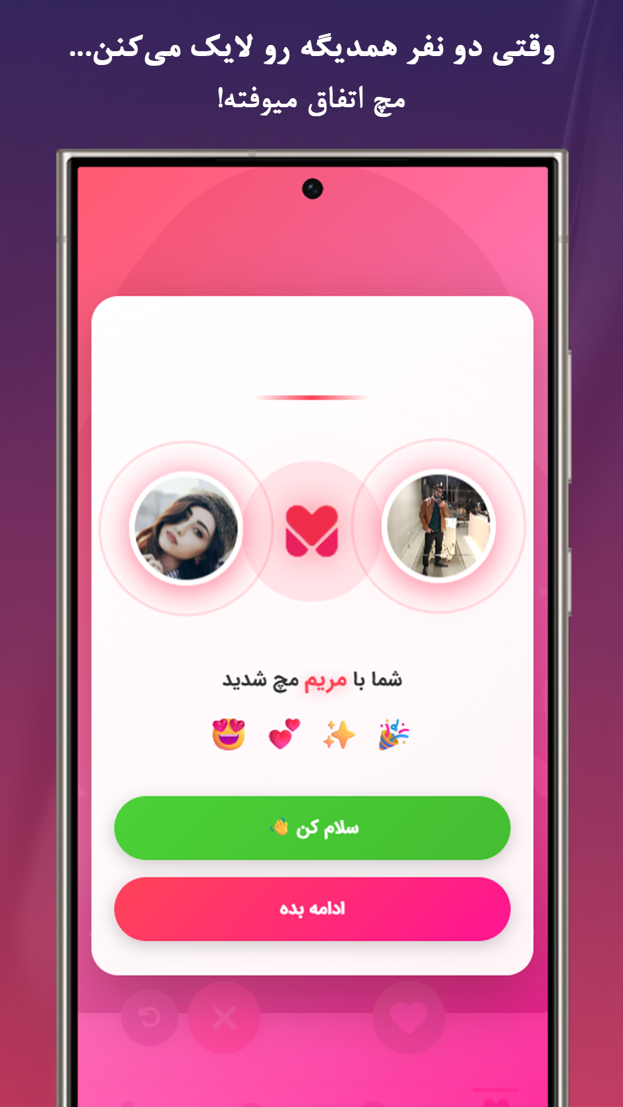 اسکرین شات 4 برنامه ‏‏‏‏مچ | دوستیابی و چت و هم صحبت